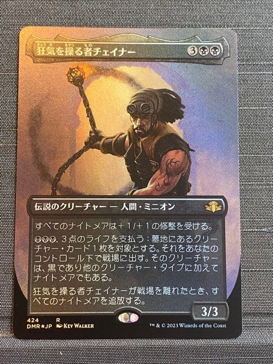 MTG Foil 狂気を操る者チェイナー 拡張 日本語