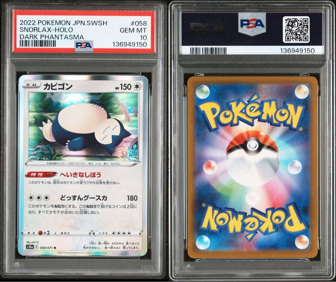 PSA10 カビゴン　058 どっすんグースカ　ダークファンタズマ