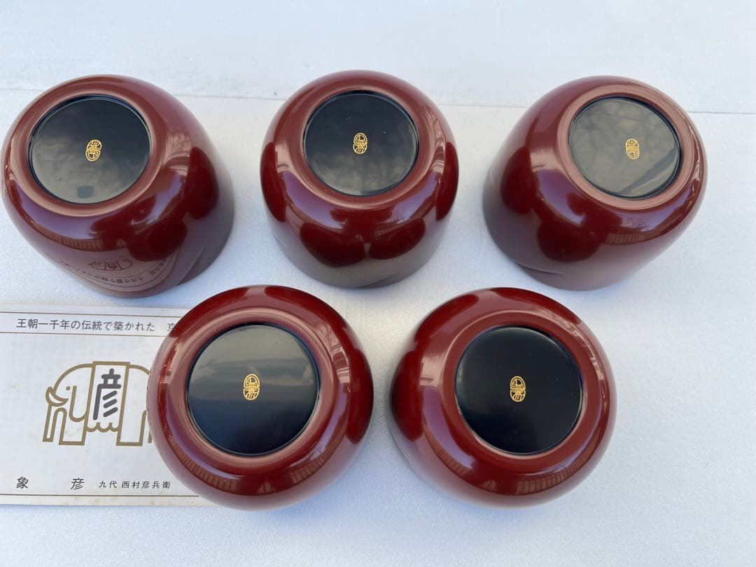 ⭐️【未使用】　象彦　漆塗り漆器　5器セット