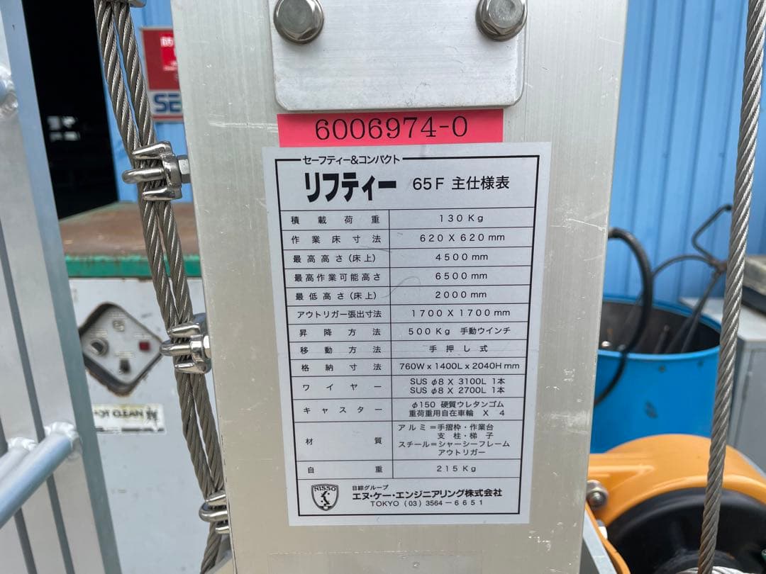 リフティ　65F アルミ製マニュアルリフト　高所作業