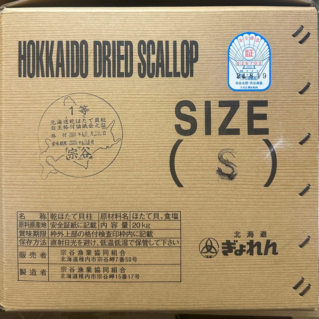 北海道産乾燥帆立貝柱 ホタテ貝柱 S 1等級 1kg（100g×10袋） 貝柱