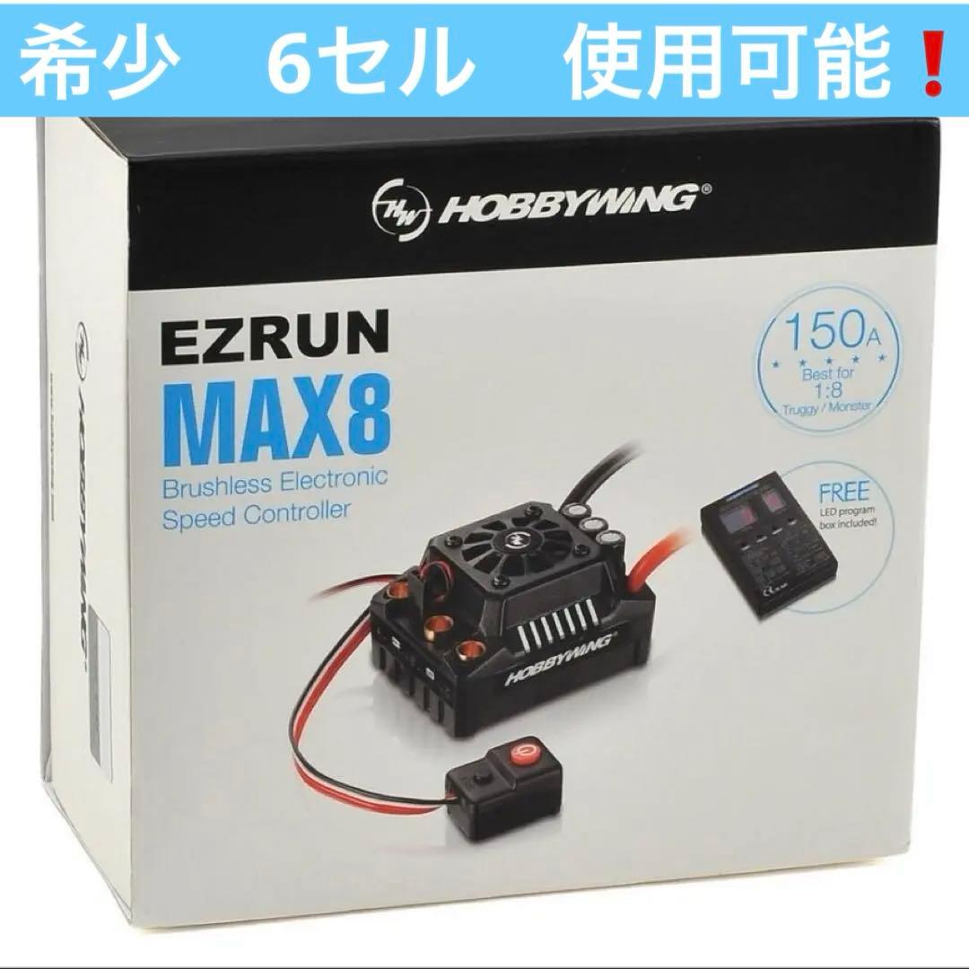 HOBBYWING EZRUN MAX8 3〜6セル　プログラムボックス付き
