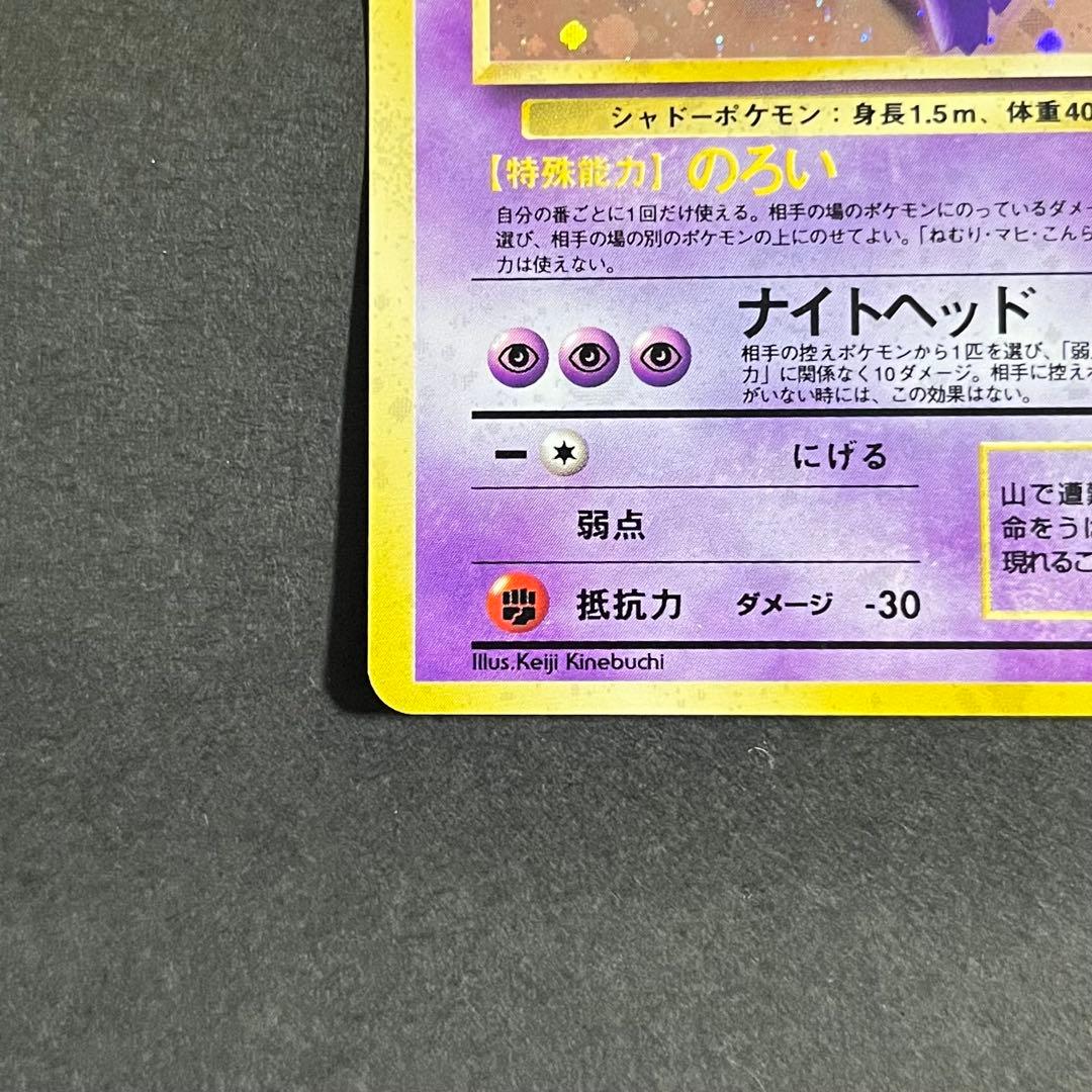 【美品】ポケモンカード 旧裏 ゲンガー No.094