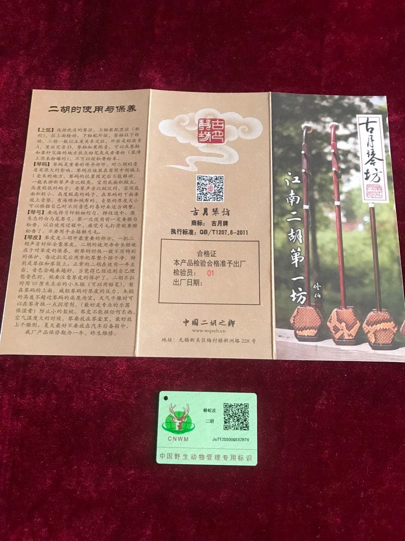 格安・二胡★上級紅木★錦蛇皮★古月琴坊★十年保証★必需品揃い★100％評価