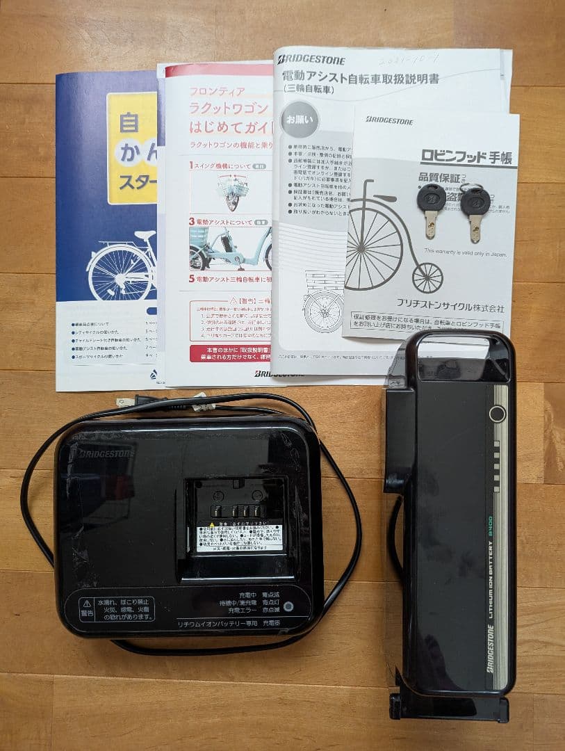 ブリヂストン　フロンティア　ラクットワゴン　電動アシスト　3輪車