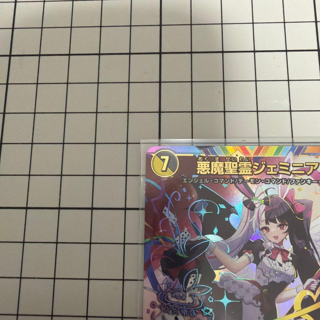 悪魔聖霊ジェミニアス