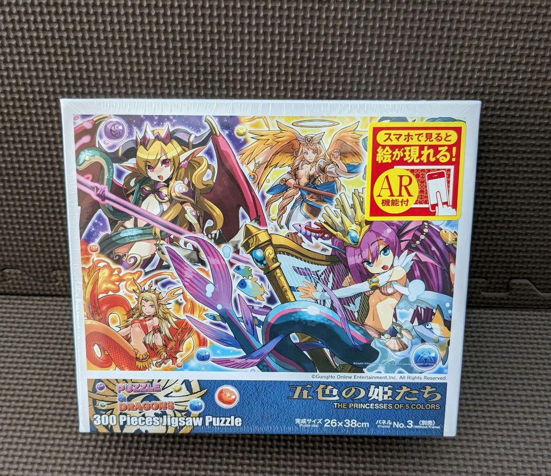 五色の姫たち　アルティメットドラゴンズ　エンシェントナイツ　光と闇の競演パズル