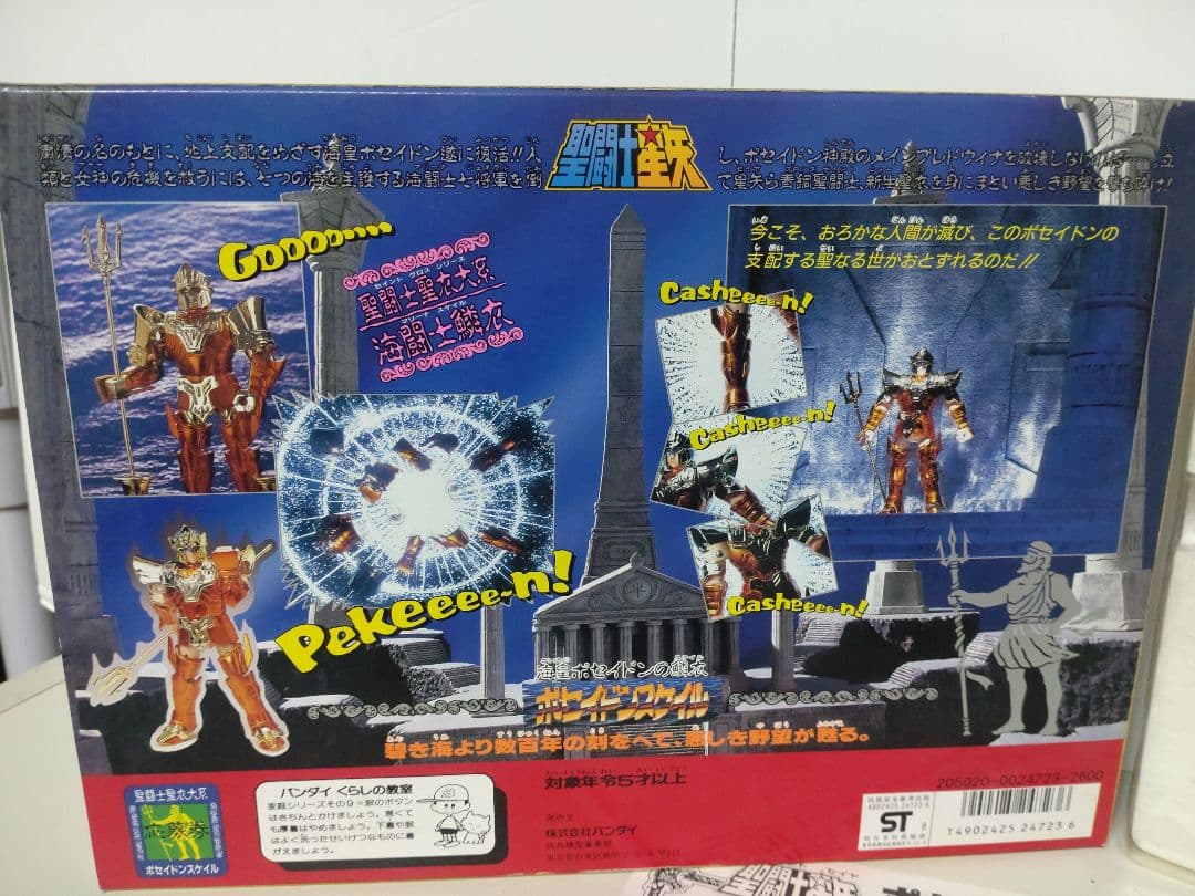 リ*ロ様 聖闘士星矢 聖闘士聖衣大系 全海将軍 鱗衣 海闘士 超美品