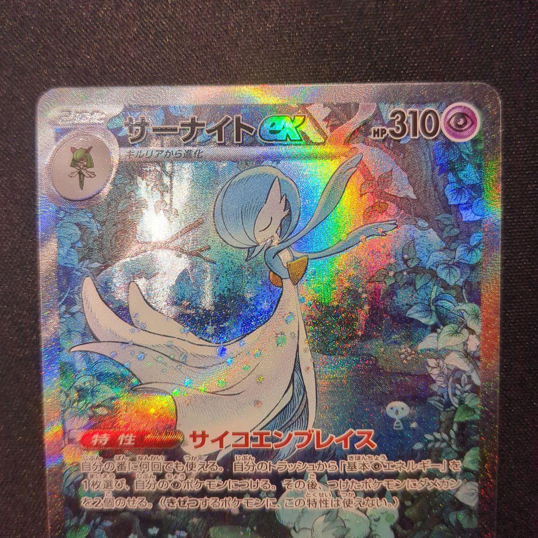 サーナイトex sar 348/190 sv4a