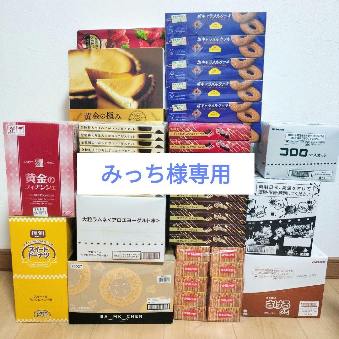 ※専用ページです！【アミューズメント菓子】お菓子の詰め合わせです！【D】