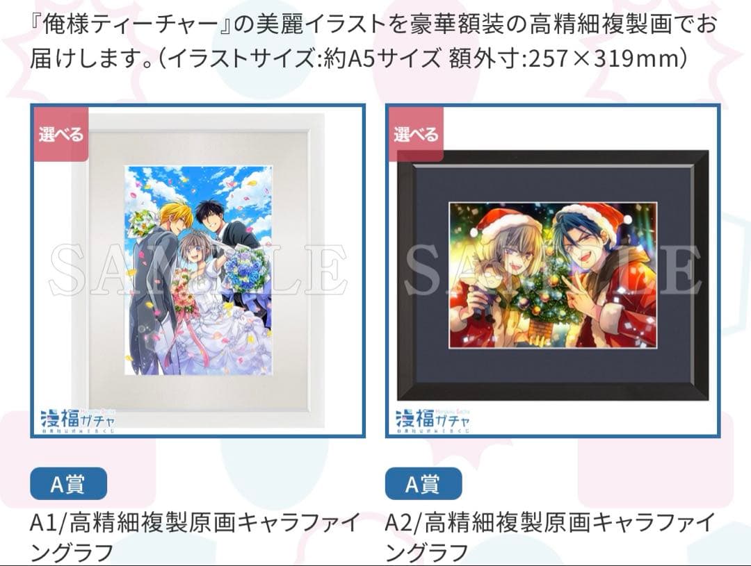 俺様ティーチャー 高精細複製原画キャラファイングラフ