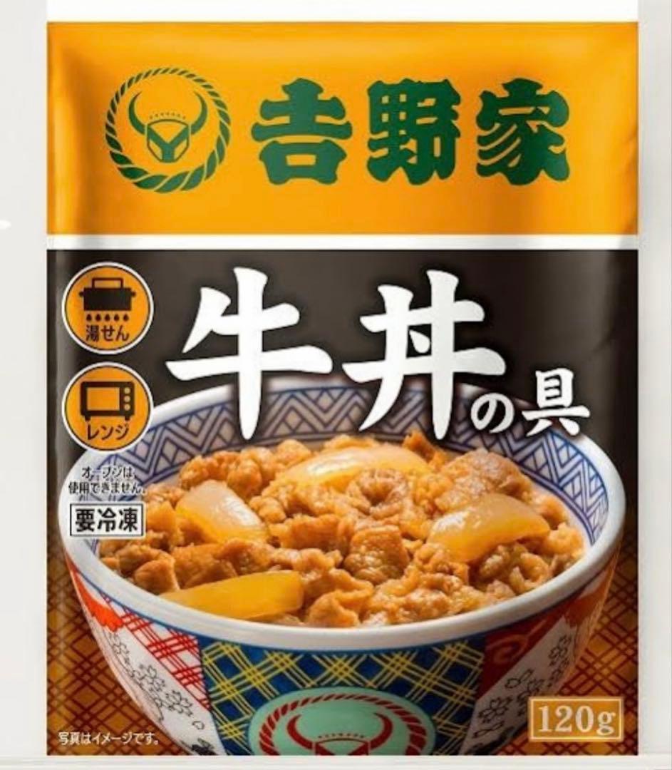 吉野家牛丼の具 普通盛り３０個セット（賞味期限：2026年6月）