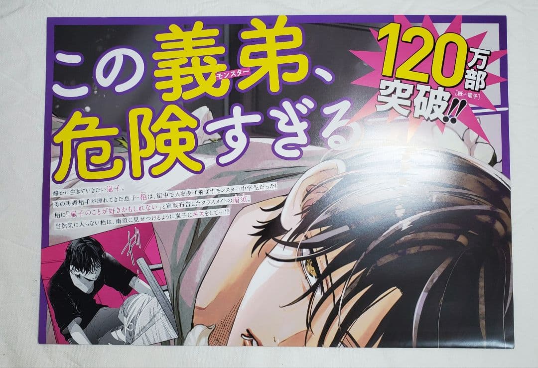 春の嵐とモンスター ポスター&POP