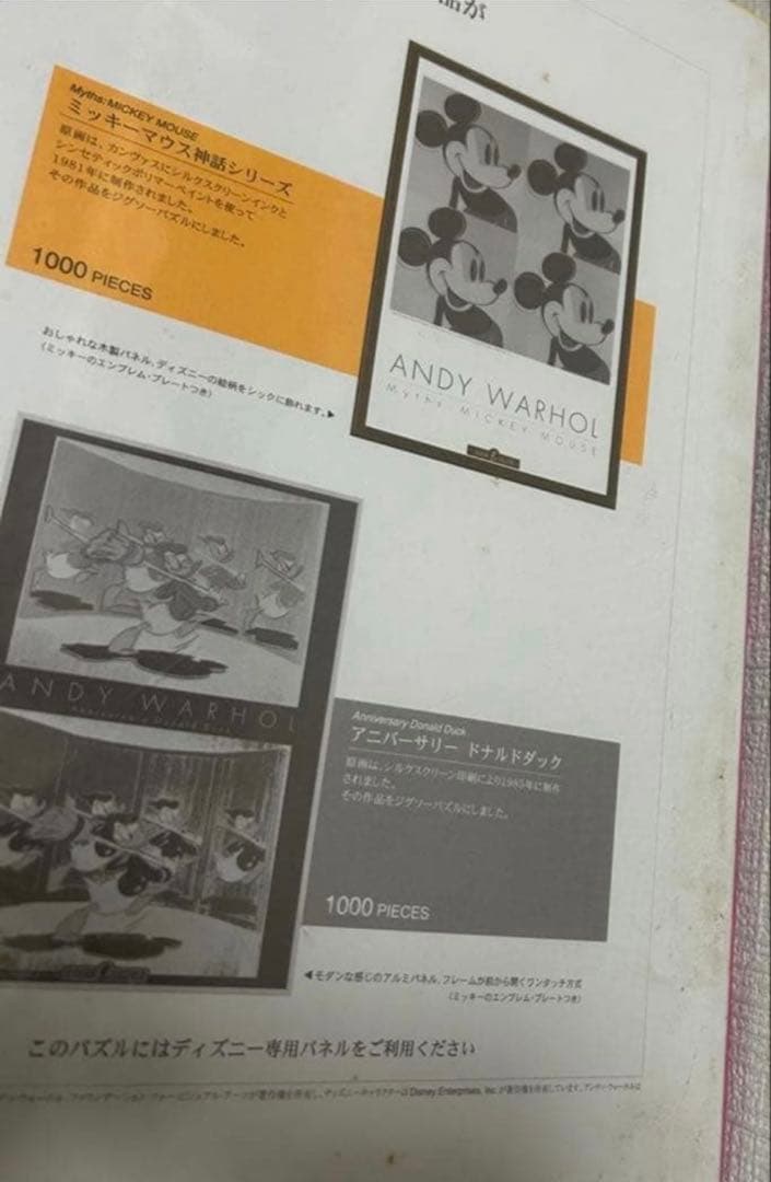 【未開封】アンディー・ウォーホル『アニバーサリードナルドダッグ』1000ピース