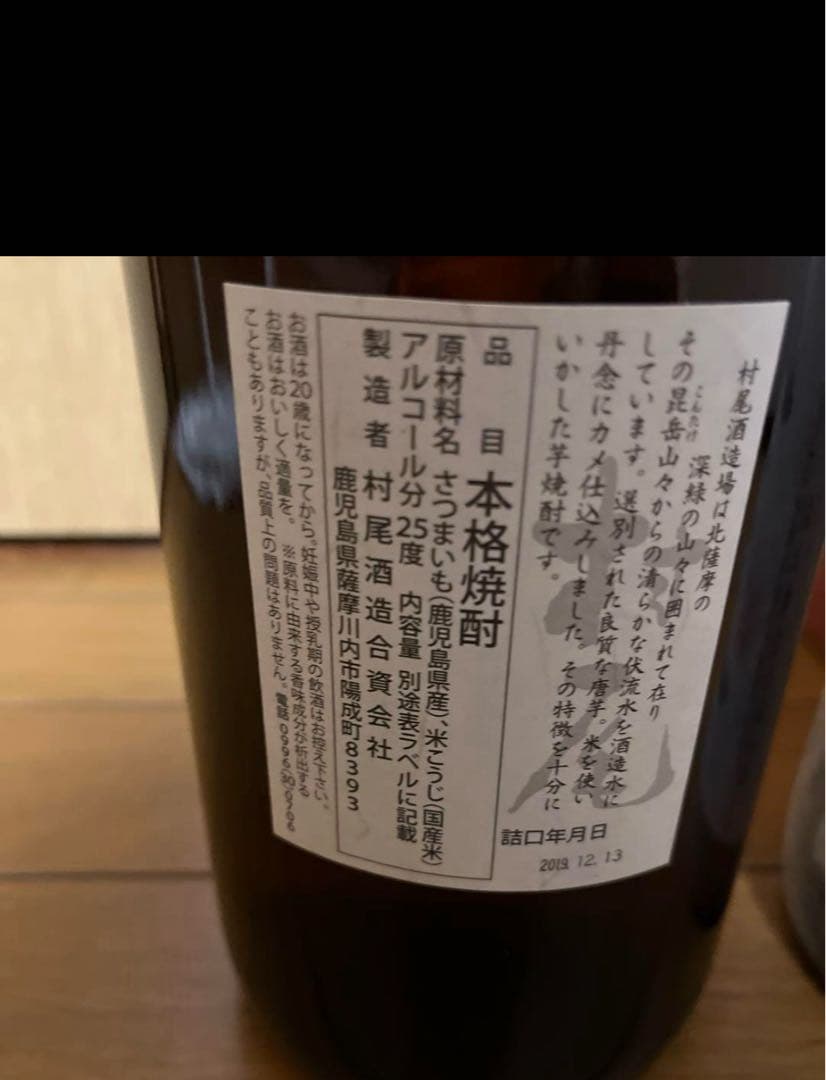 まだ間に合う父の日❣️芋焼酎　村尾 1800ml ＆魔王 1800ml