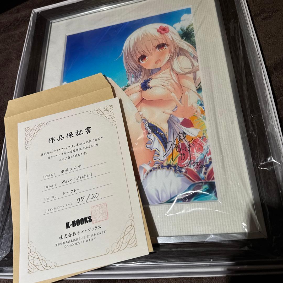 【保証書】水鏡まみず 先生 K-BOOKSジークレー 直筆サイン入り複製原画