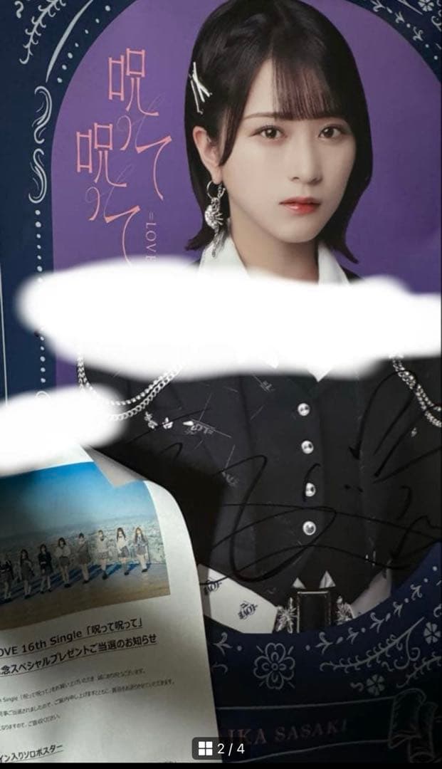 産*ー様 イコラブ 佐々木舞香 直筆 ポスター 呪って呪って