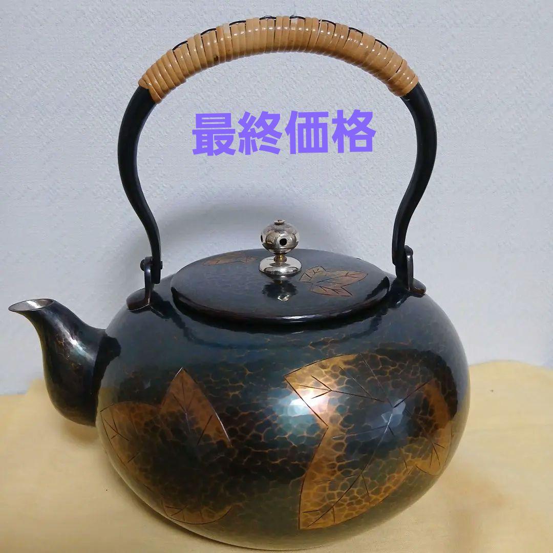 玉川堂鎚起銅器薬缶 純銀つまみ1.5L適量