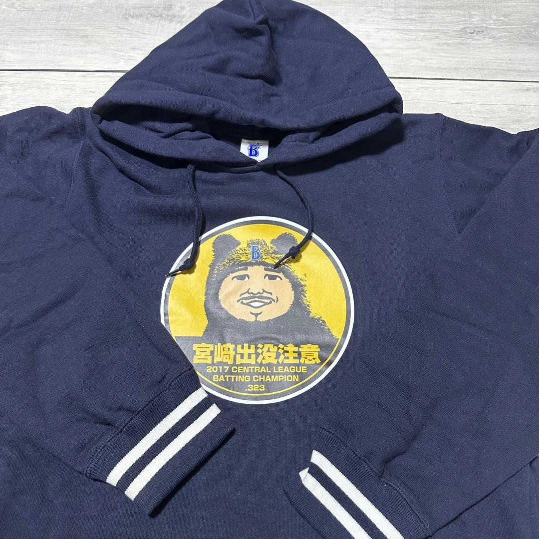 宮崎敏郎 ネイビー フード付きパーカー バッティングチャンピオン