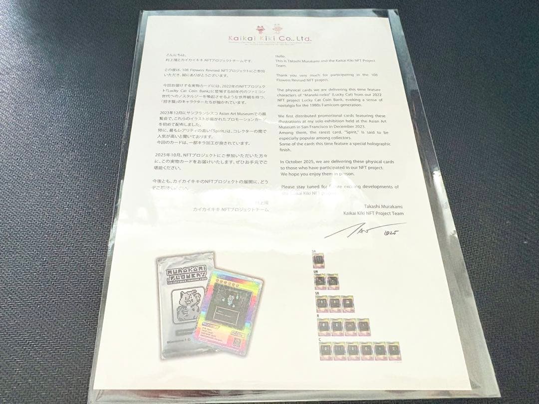 6パックまとめ&素体セット108フラワーズリバイズド NFT購入者限定パック