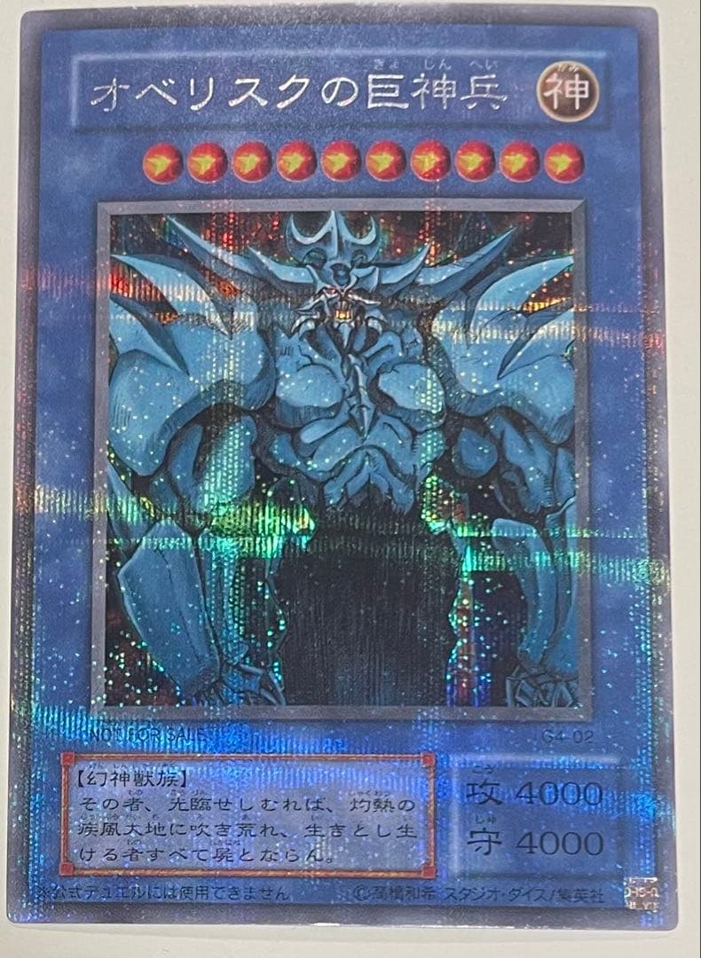 オベリスクの巨神兵 ホロ仕様