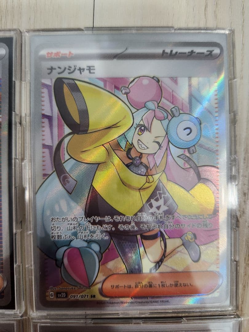 ナンジャモ sr sar カミツレのきらめきsrトレーナーズカード 4枚セット