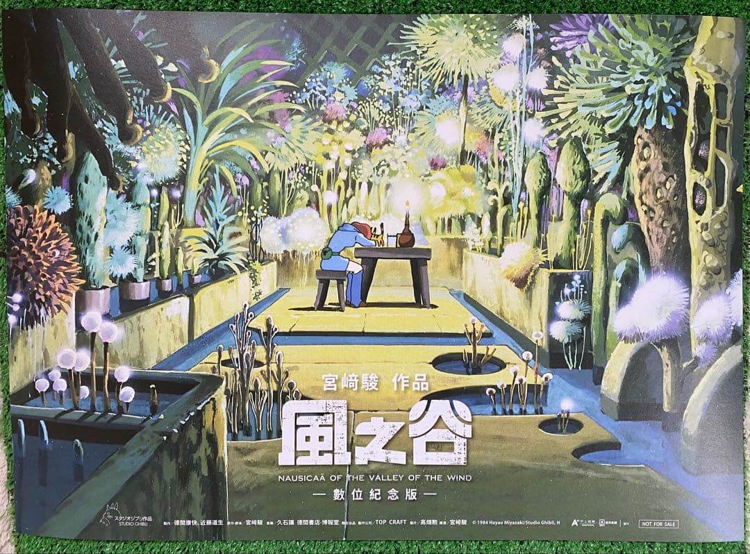 【激レア】台湾版　風の谷のナウシカ③ 海外ポスター　ジブリ　宮崎駿