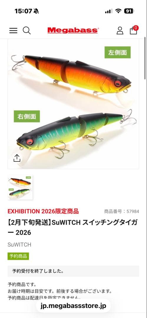 Megabass SuWITCH 2026限定カラー2個セット
