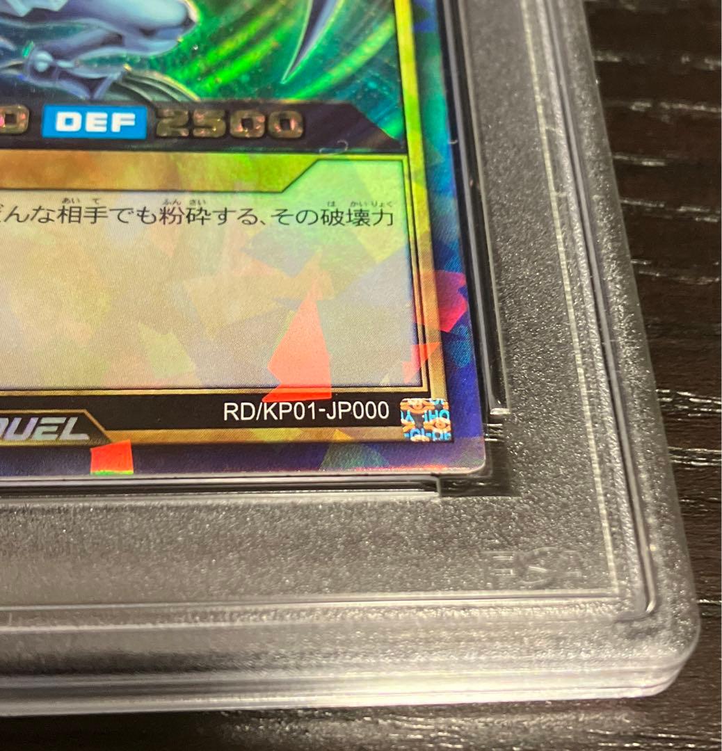 ブルーアイズホワイトドラゴン　PSA9