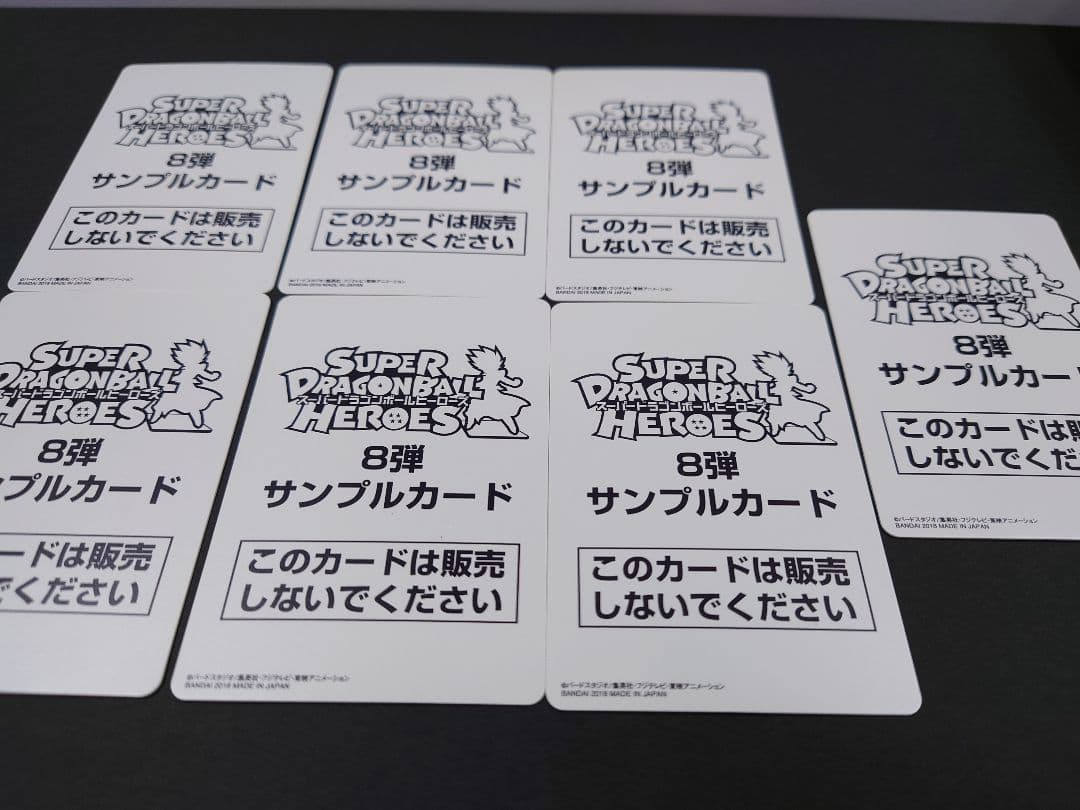 スーパードラゴンボールヒーローズ SDBH 8弾　サンプルカード　７枚セット