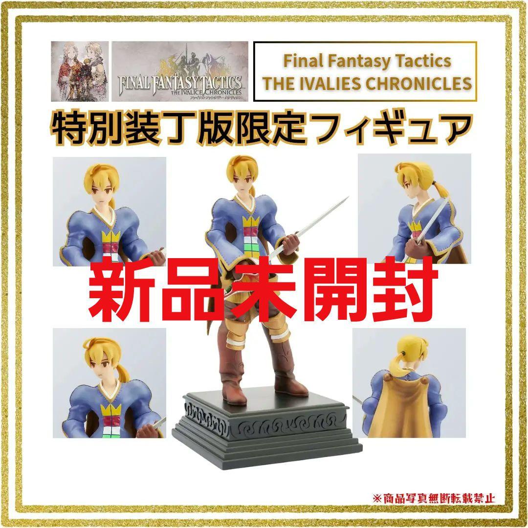 ファイナルファンタジータクティクス - イヴァリース クロニクルズ フィギュア