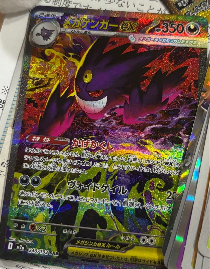 メガゲンガーex SAR 350HP