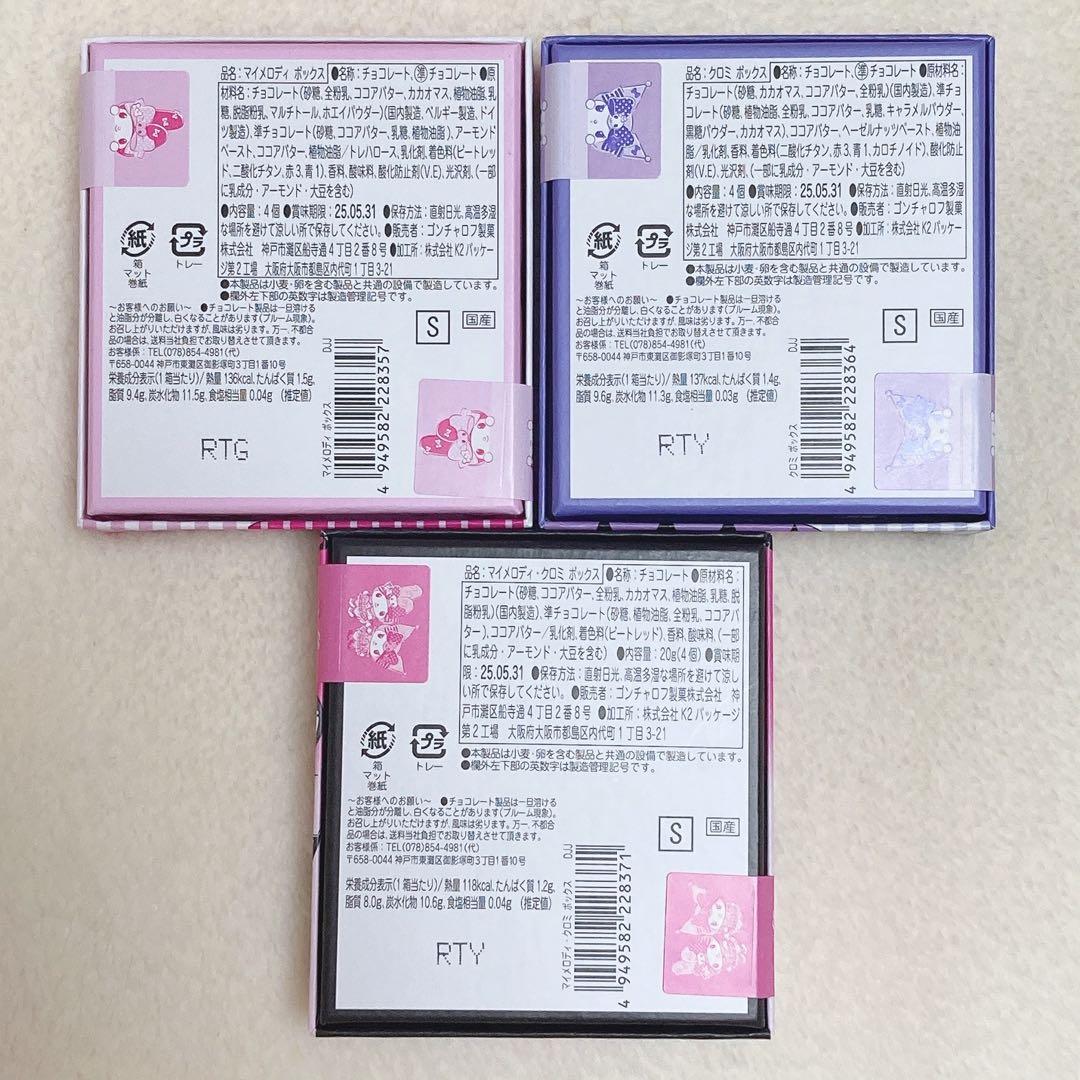 マイメロディ　クロミ × ゴンチャロフ　コンプリート　8こセット