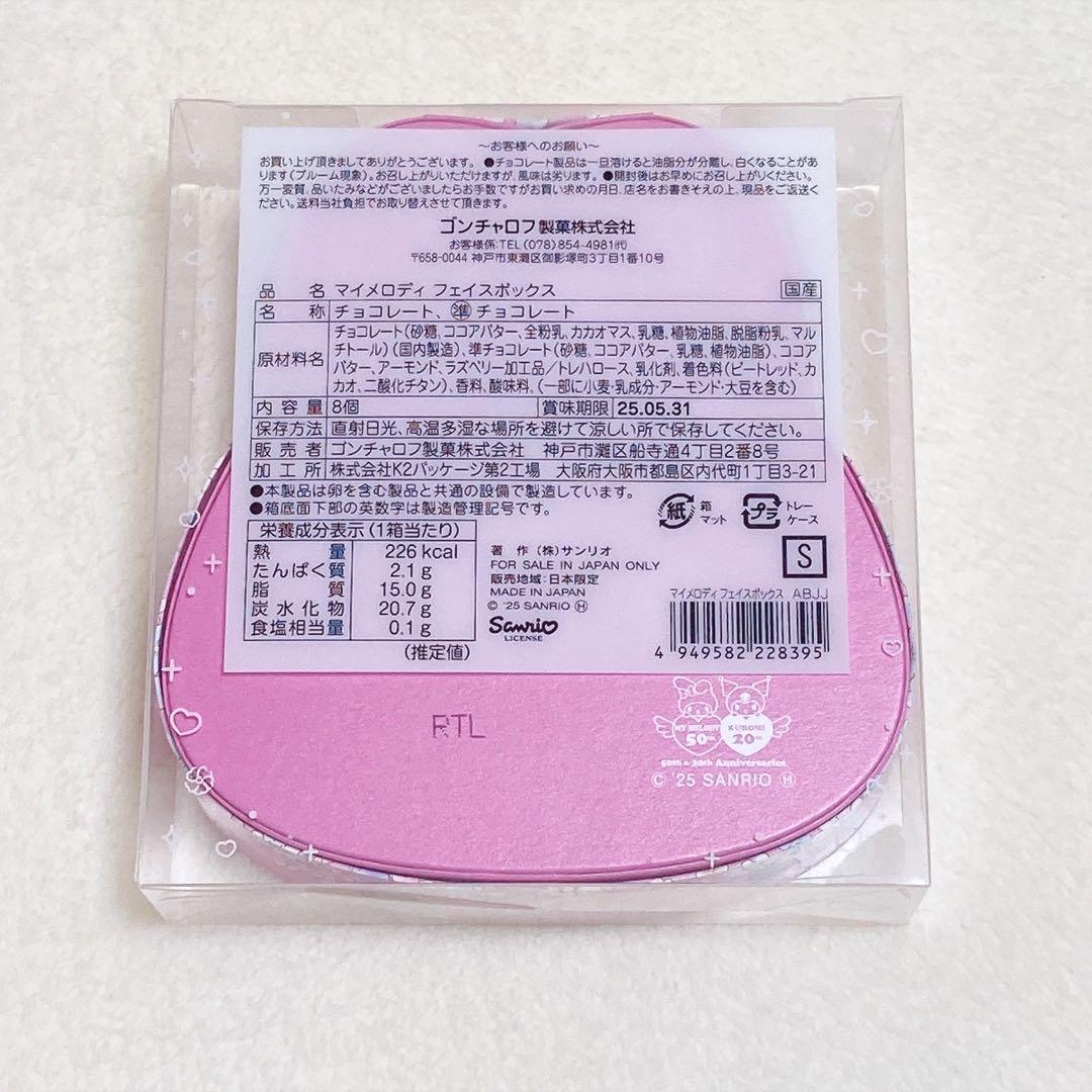 マイメロディ　クロミ × ゴンチャロフ　コンプリート　8こセット