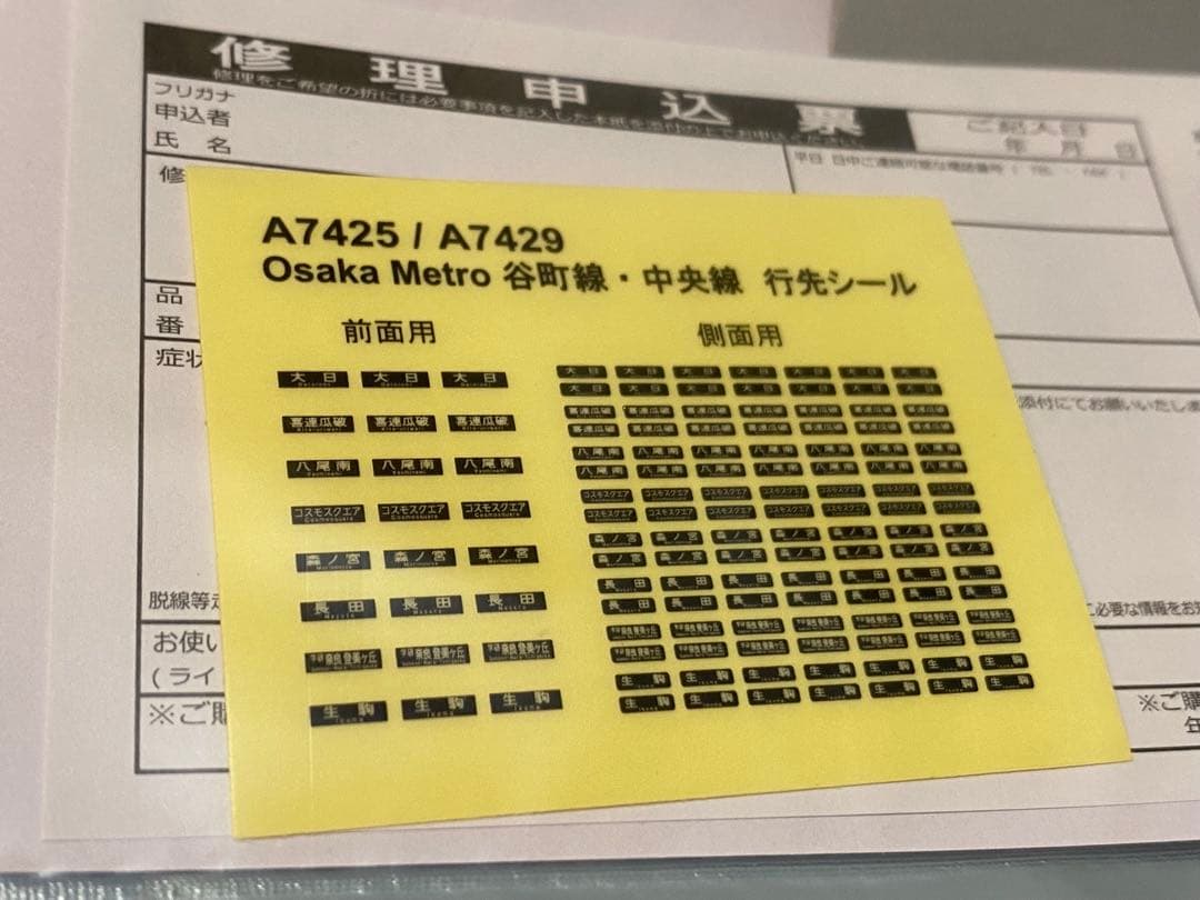 マイクロエース A-7429 大阪メトロ 24系 更新改造車 中央線 6両セット