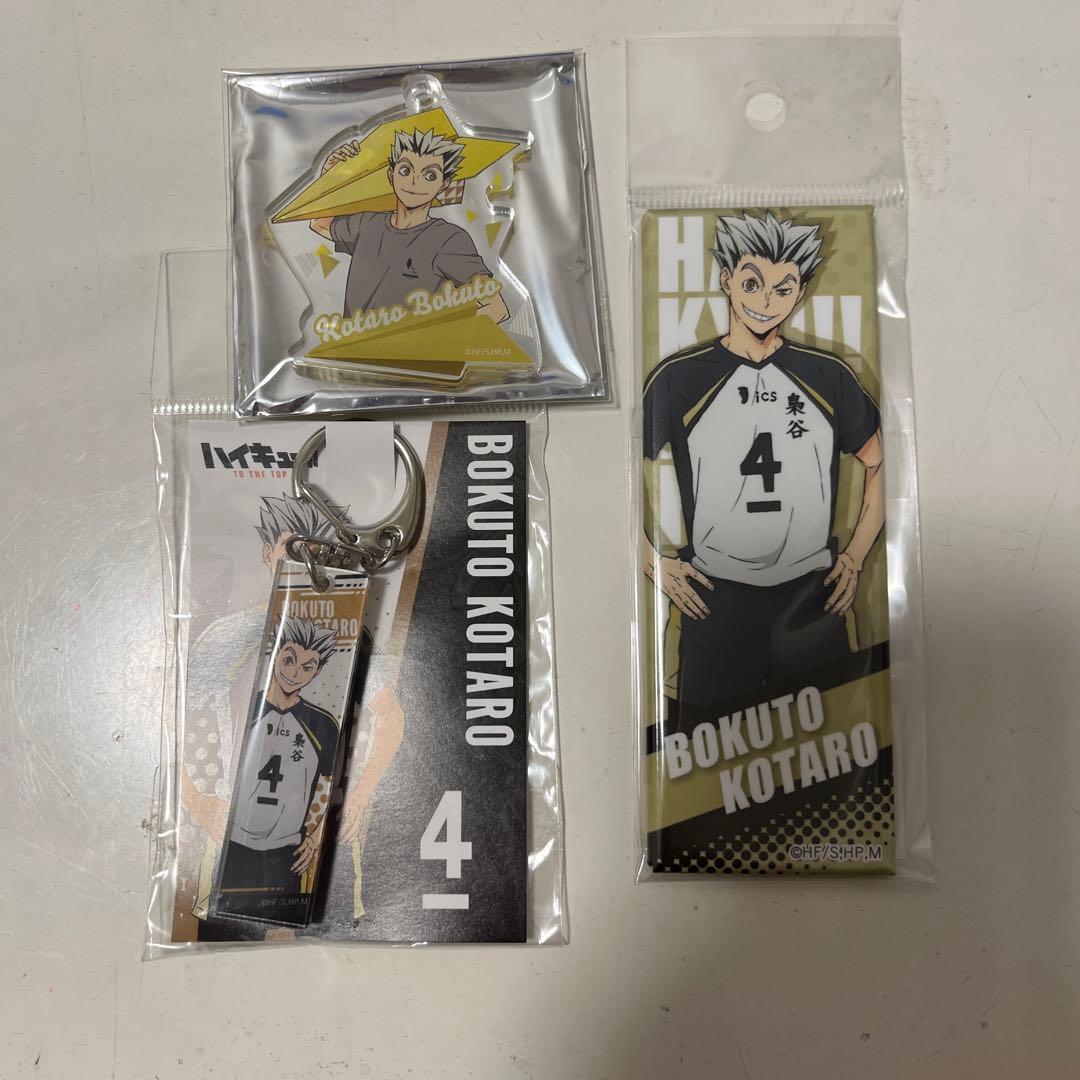 木兎光太郎　グッズ　まとめ売り　20個