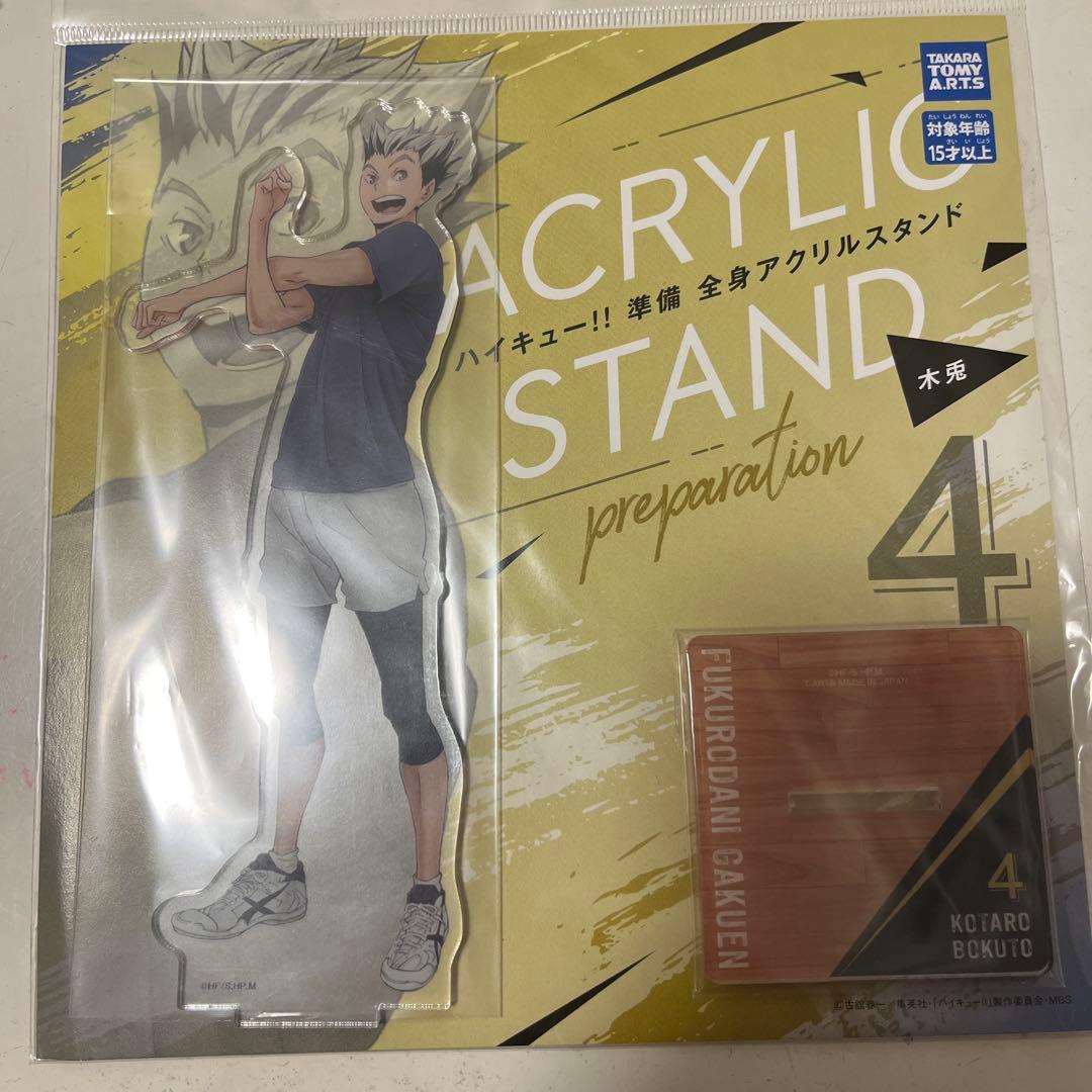 木兎光太郎　グッズ　まとめ売り　20個