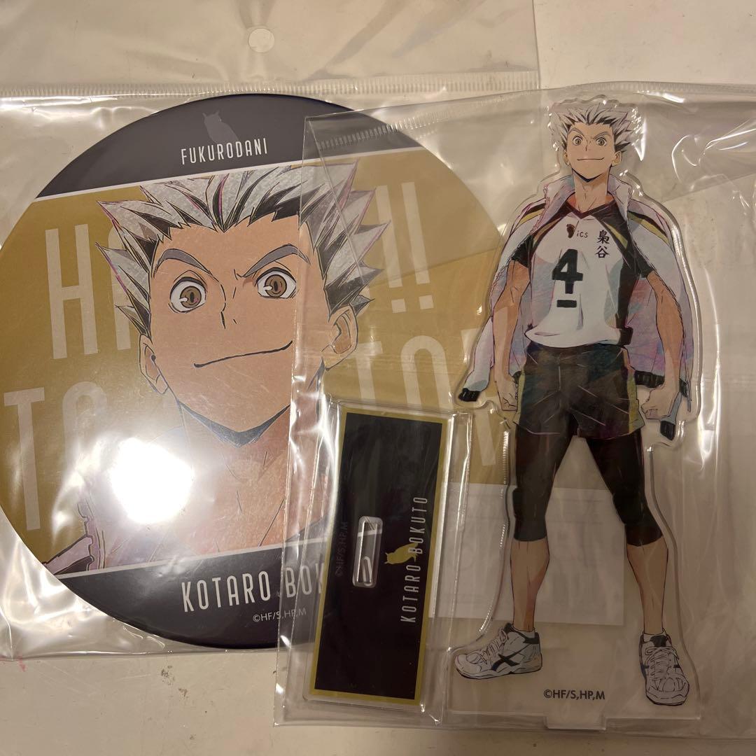 木兎光太郎　グッズ　まとめ売り　20個