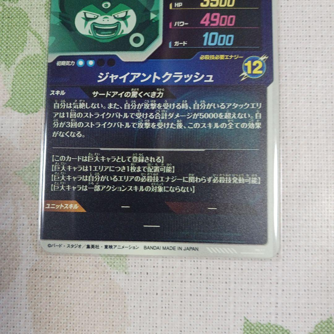 SDV5-070 ジャイアントゴマーDA ドラゴンボールスーパーダイバーズ