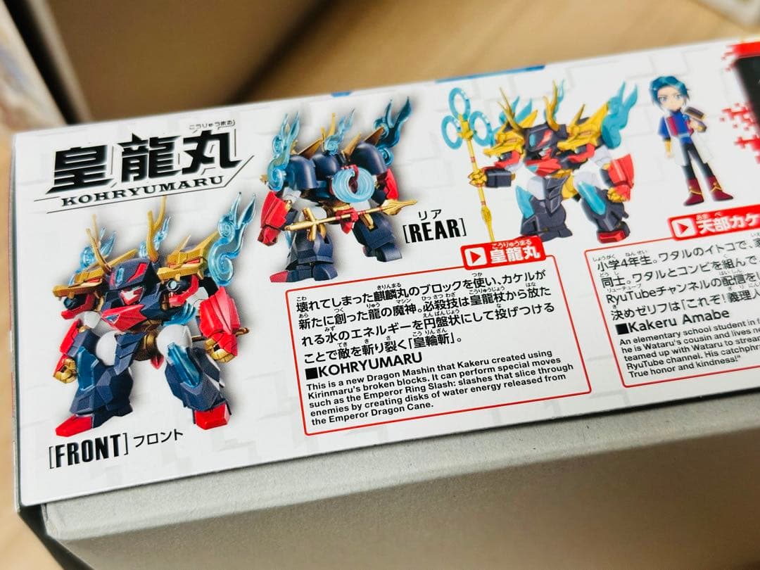 魔神創造伝ワタル 8種セット バンダイ