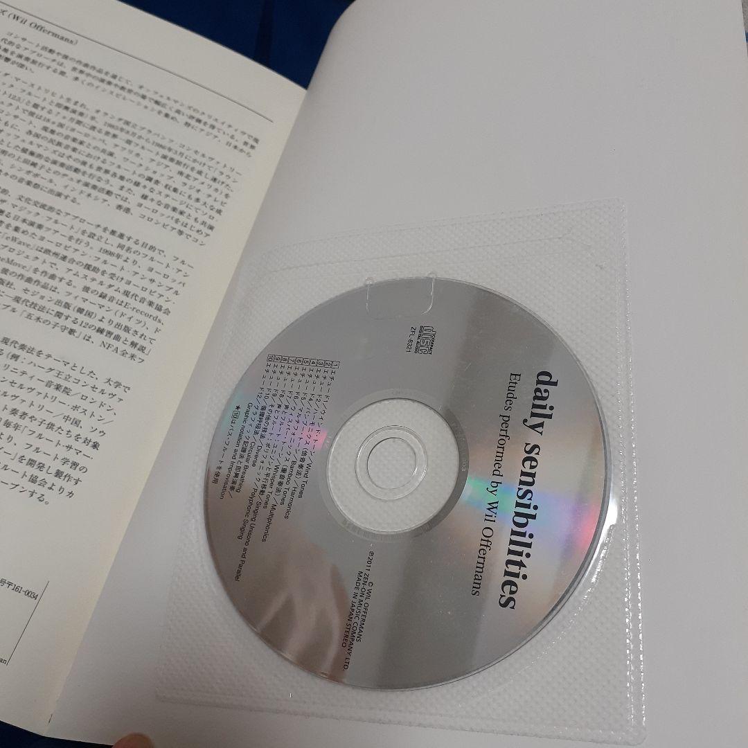 HARMONICS 　現代フルート奏者のために CD付き