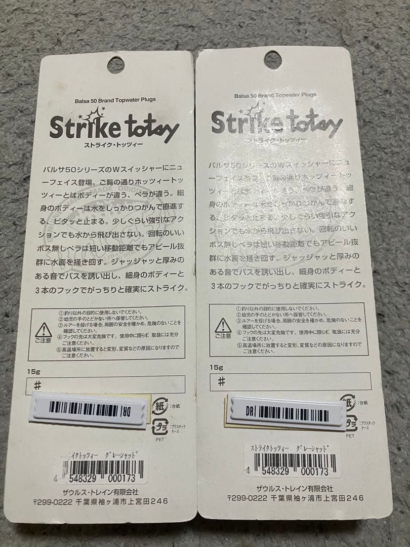 オールドバルサ50 ストライクトッツィー新品希少品⑦ 2個セット売り