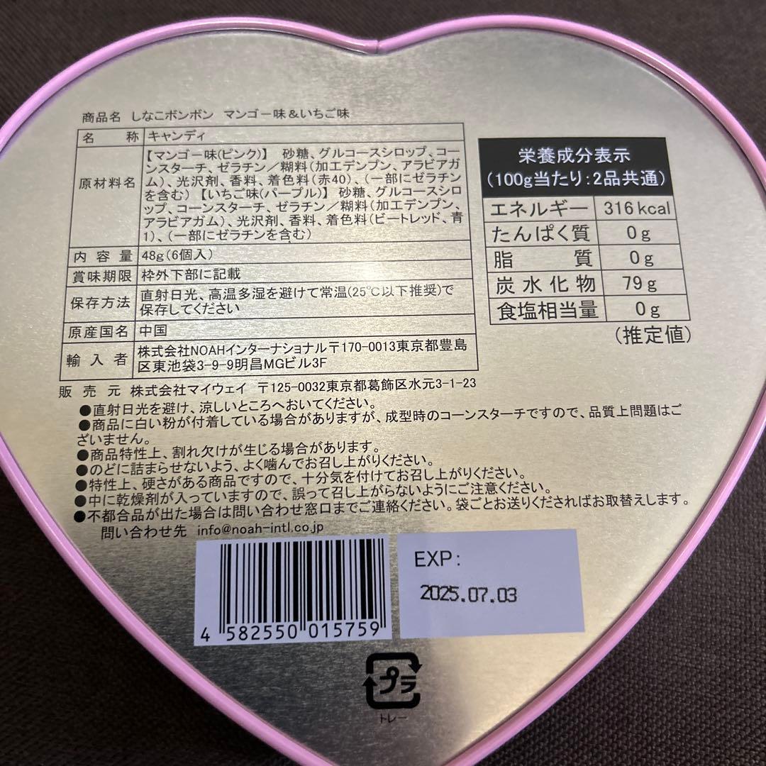 しなこボンボン　2種類　6個セット