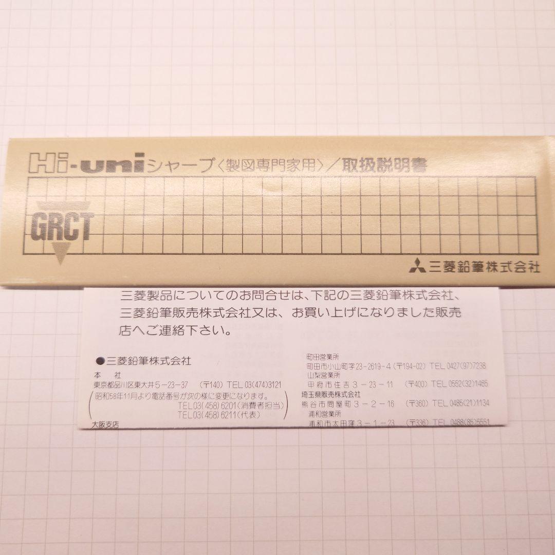 三菱 hi-uni 3050 青 廃番 廃盤 製図用 シャーペン ハイユニ