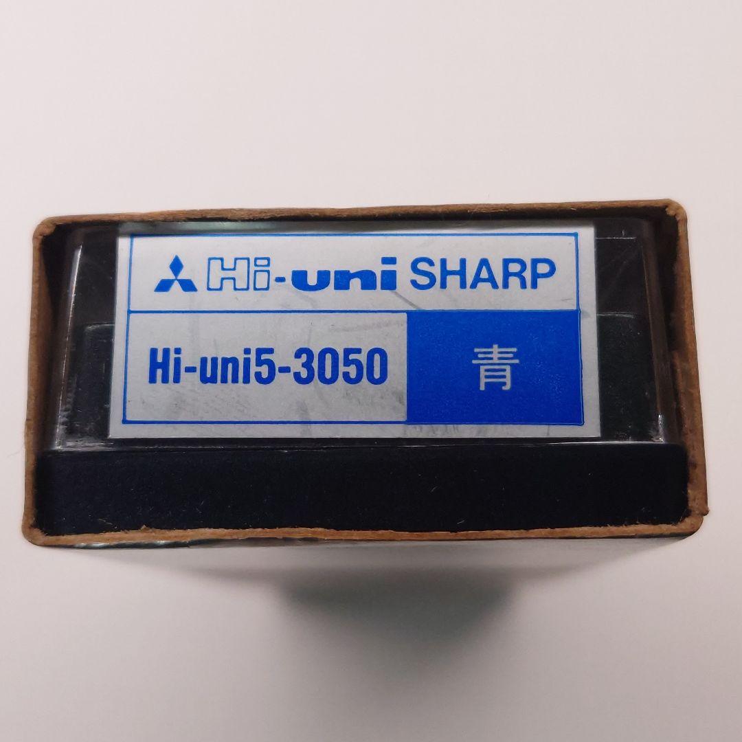三菱 hi-uni 3050 青 廃番 廃盤 製図用 シャーペン ハイユニ