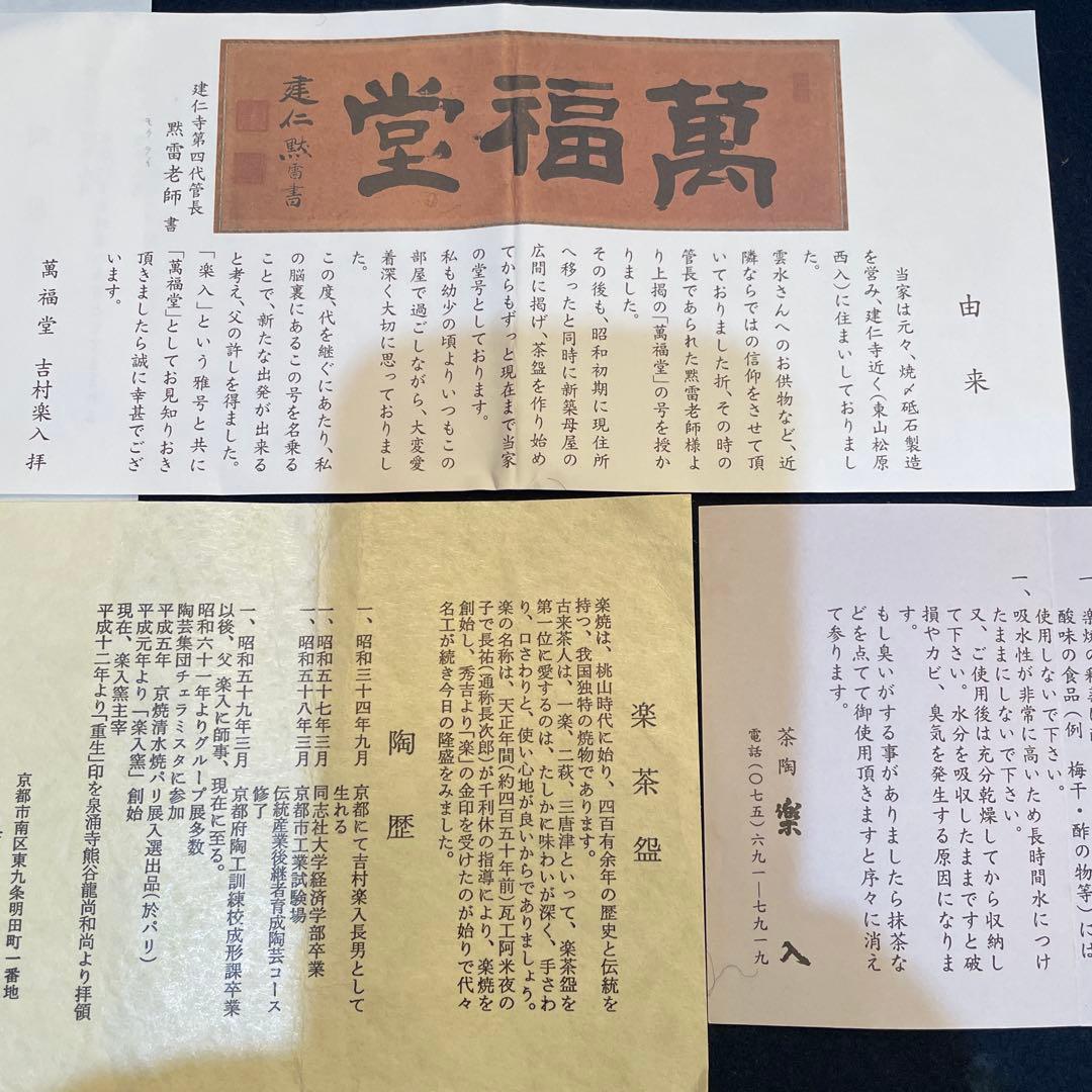 茶道具【吉村 楽入】(造)の『赤楽 種壷 水指』共箱　※美品【吉村 重生】水指