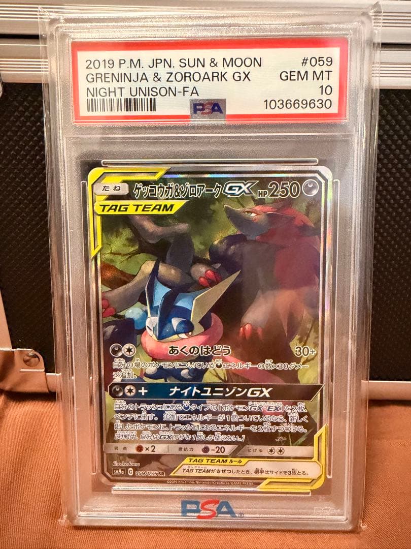 【PSA10】ゲッコウガ＆ゾロアークGX SR SA SM9a 059/055