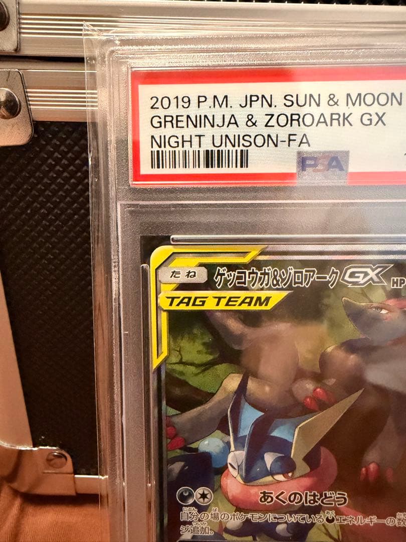 【PSA10】ゲッコウガ＆ゾロアークGX SR SA SM9a 059/055