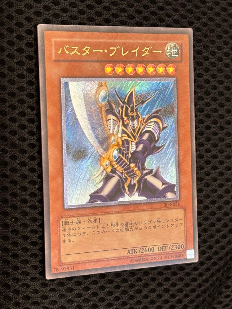 D*D様 極美品　バスター・ブレイダー　レリーフ　アルティメット　遊戯王