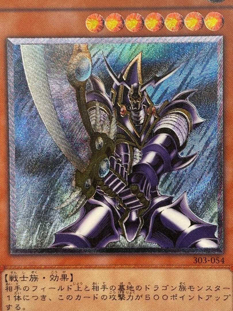 D*D様 極美品　バスター・ブレイダー　レリーフ　アルティメット　遊戯王